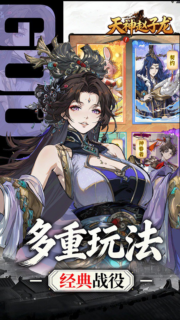 天神赵子龙截图