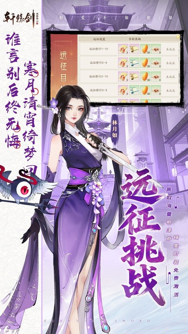 轩辕剑龙舞云山-送满星李逍遥截图