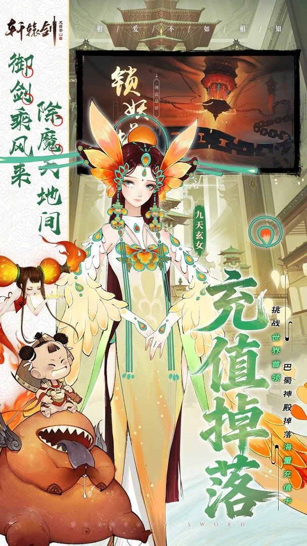 轩辕剑龙舞云山-送满星李逍遥截图