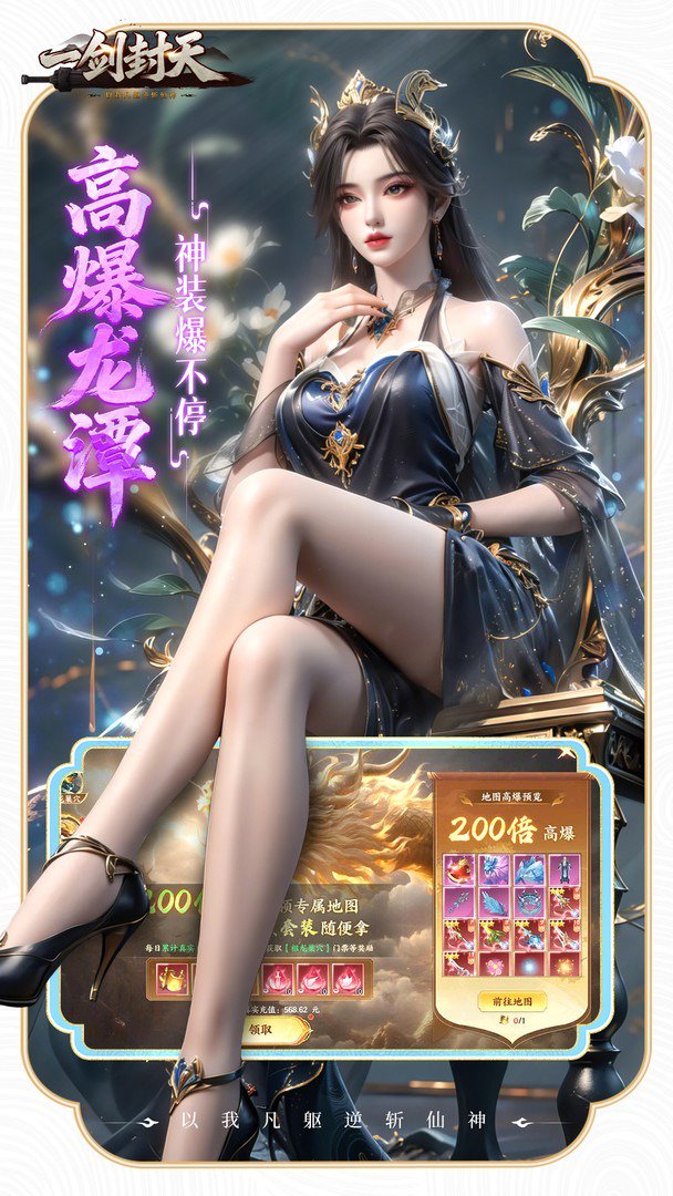 一剑封天-酷炫羽翼0元得截图