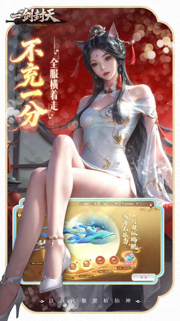 一剑封天-酷炫羽翼0元得截图