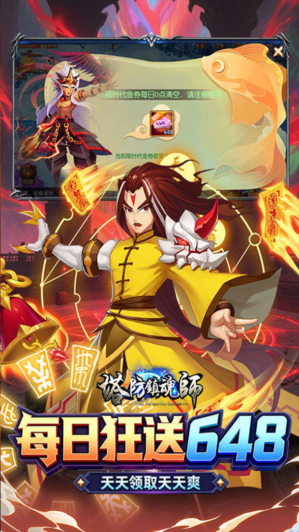 塔防镇魂师截图