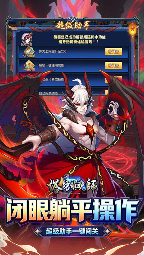 塔防镇魂师截图