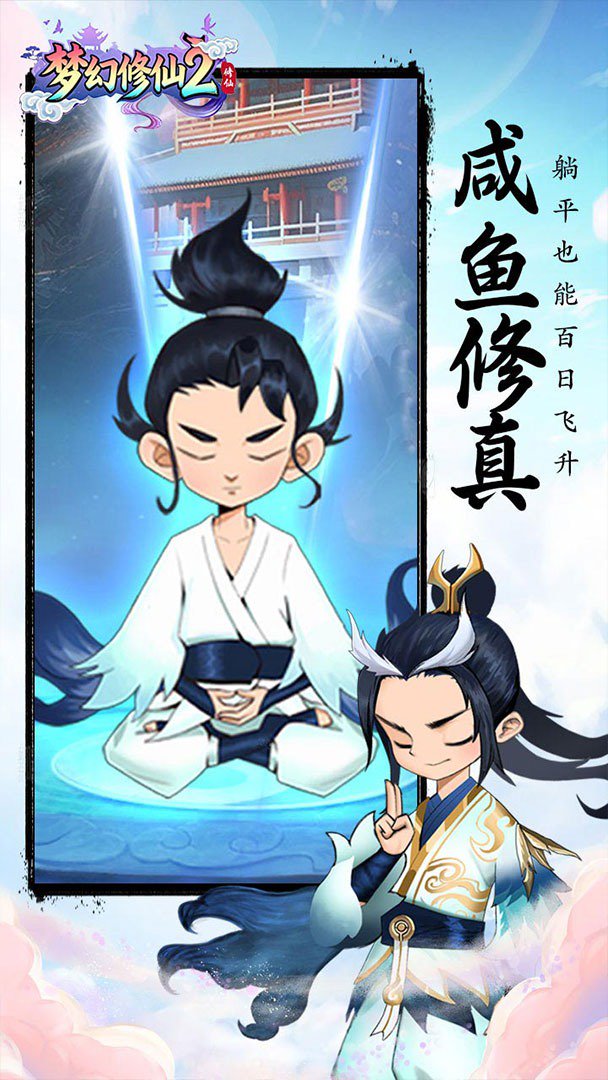 梦幻修仙2截图