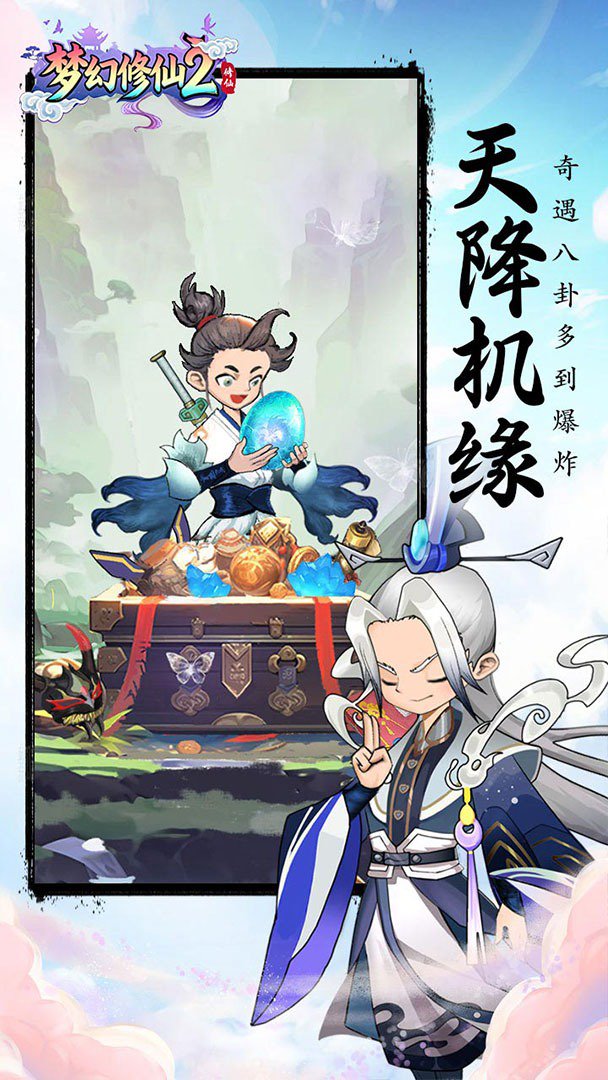 梦幻修仙2截图