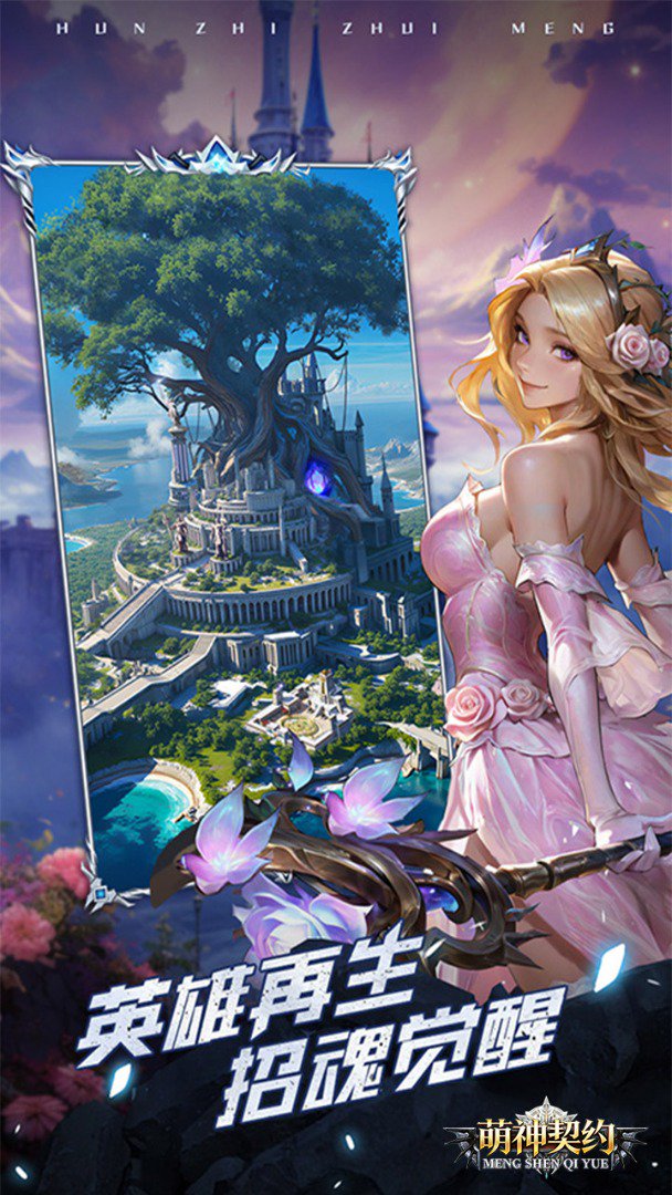 萌神契约截图