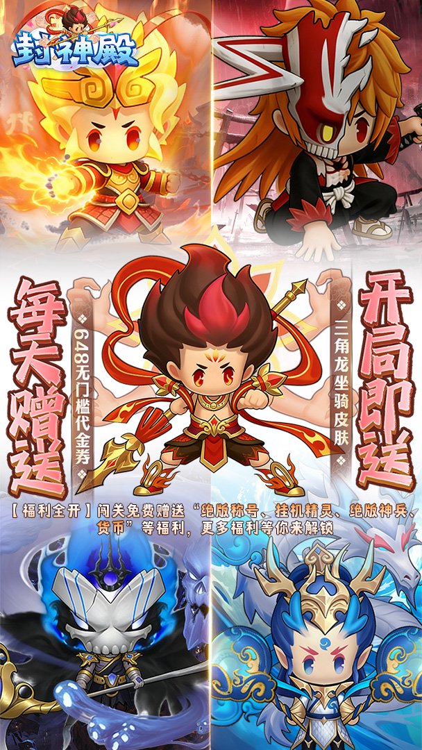 封神殿-升级送UR伙伴截图