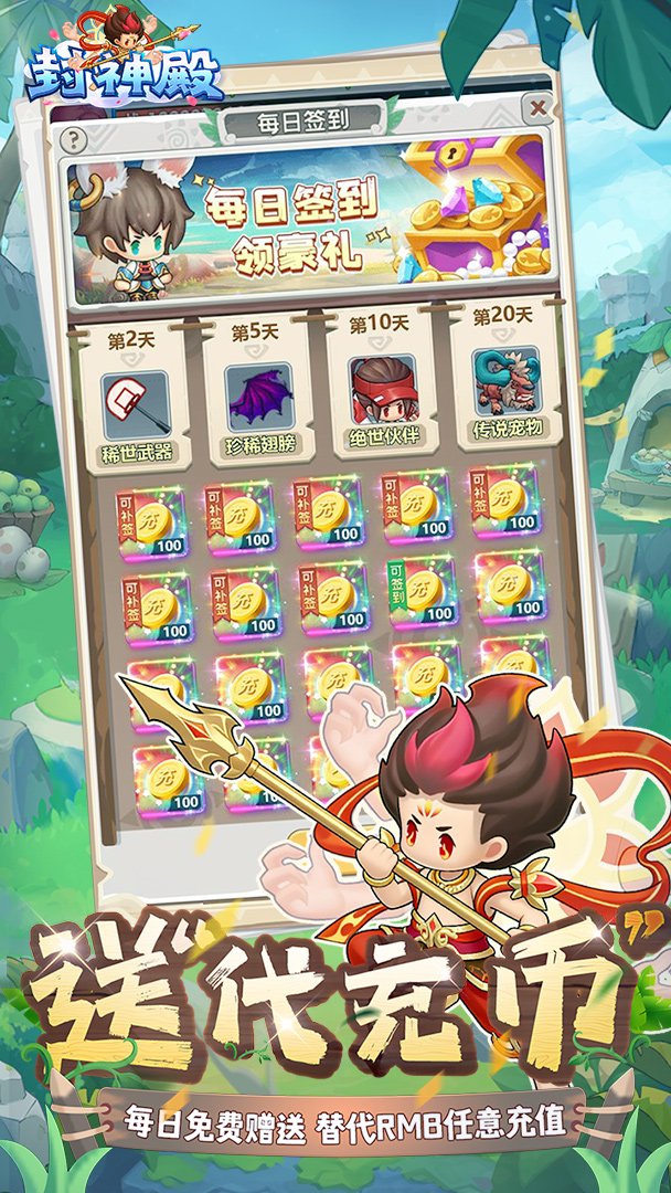 封神殿-升级送UR伙伴截图