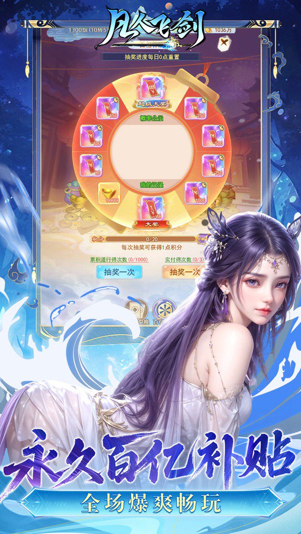 凡人飞剑-0充送炫酷时装截图