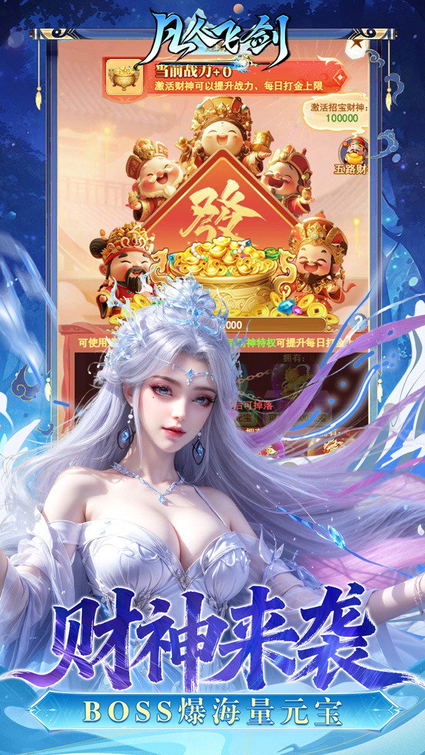 凡人飞剑-0充送炫酷时装截图