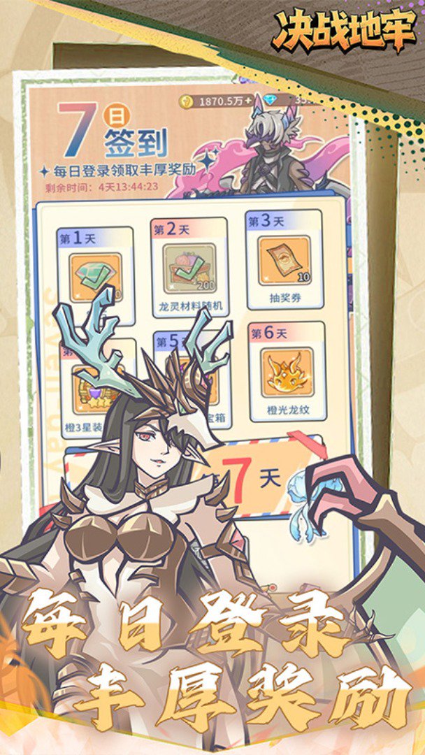 决战地牢-签到送SSR龙灵截图