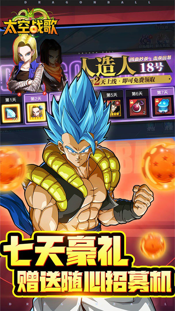 太空战歌-登录送孙悟空截图