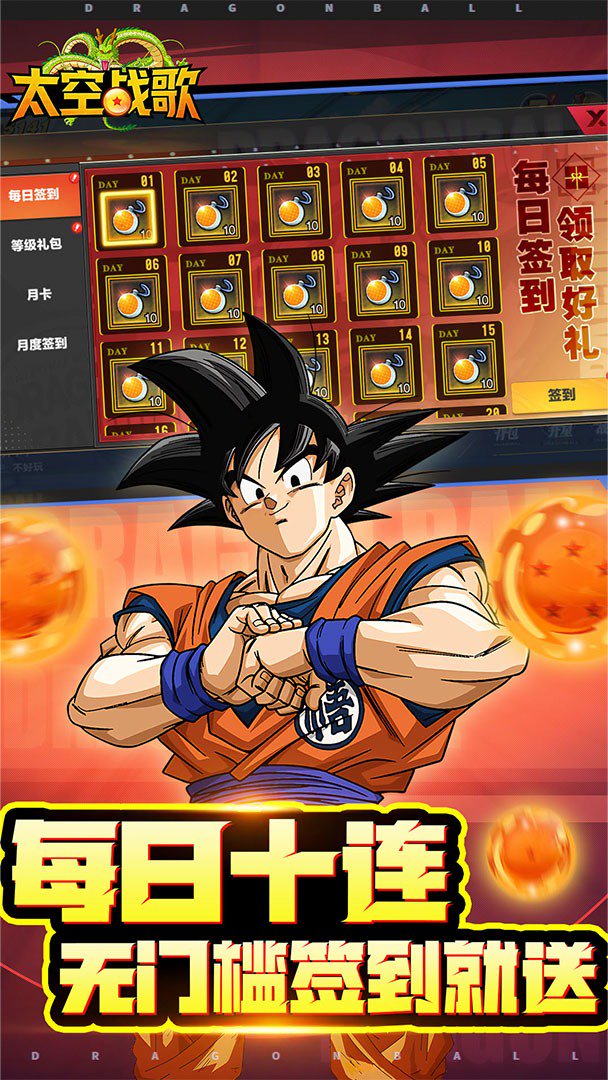 太空战歌-登录送孙悟空截图