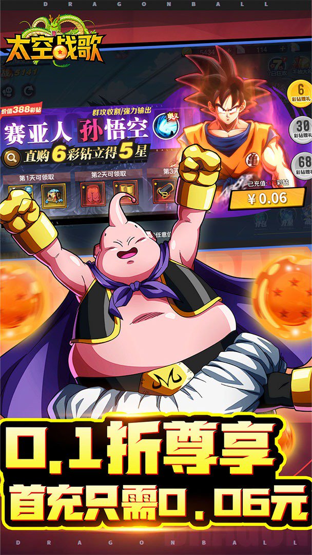 太空战歌-登录送孙悟空截图