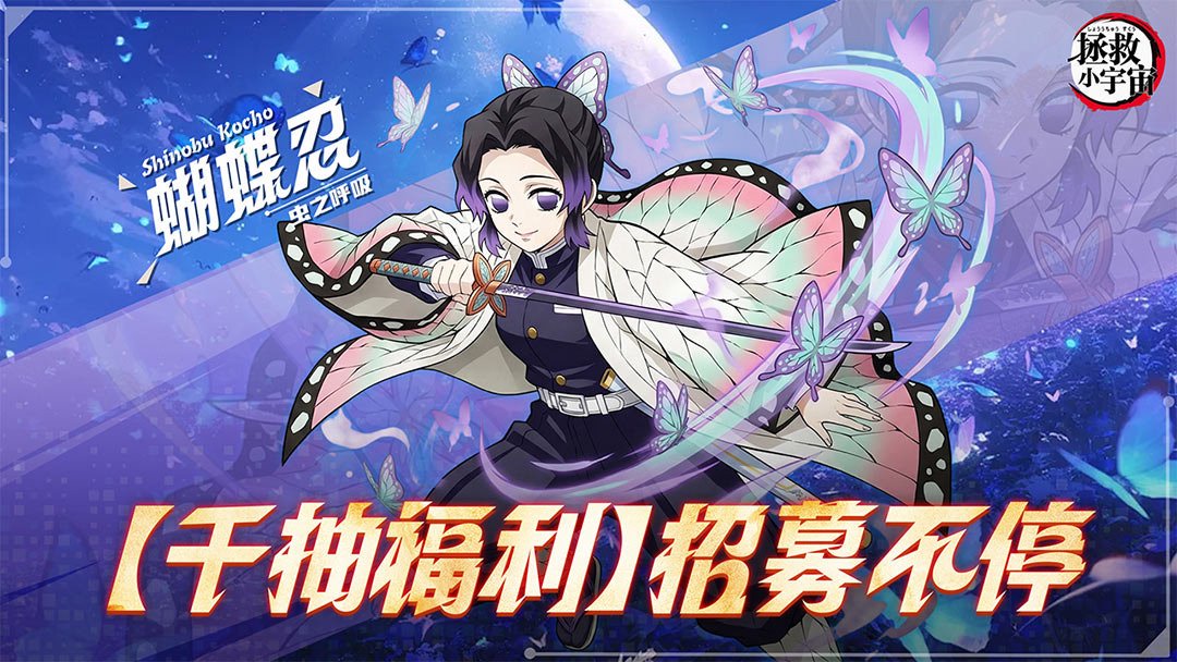 拯救小宇宙-送SP无惨截图