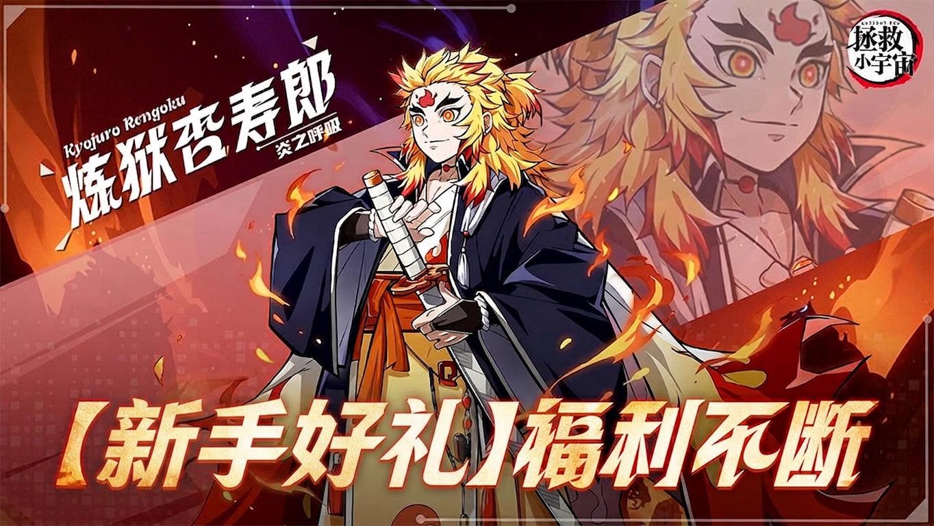 拯救小宇宙-送SP无惨截图