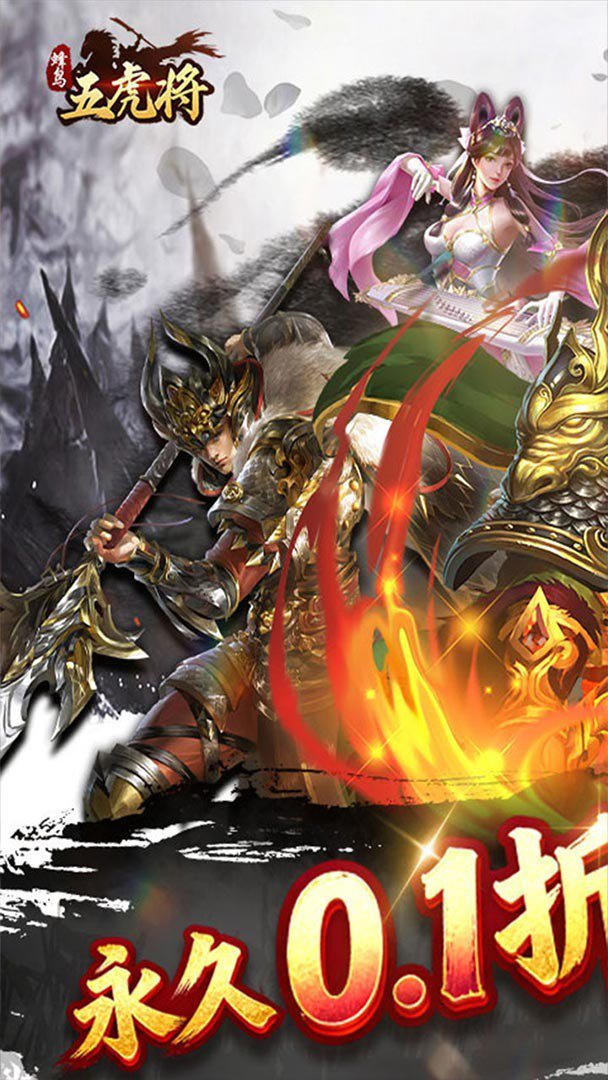 蜂鸟五虎将截图