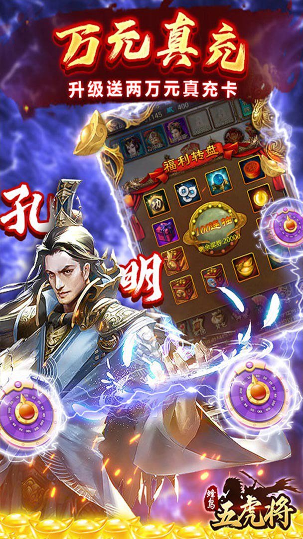 蜂鸟五虎将截图