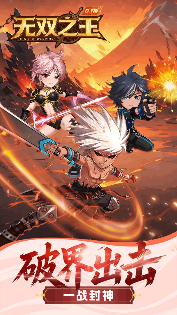 无双之王-签到送+10强化券截图