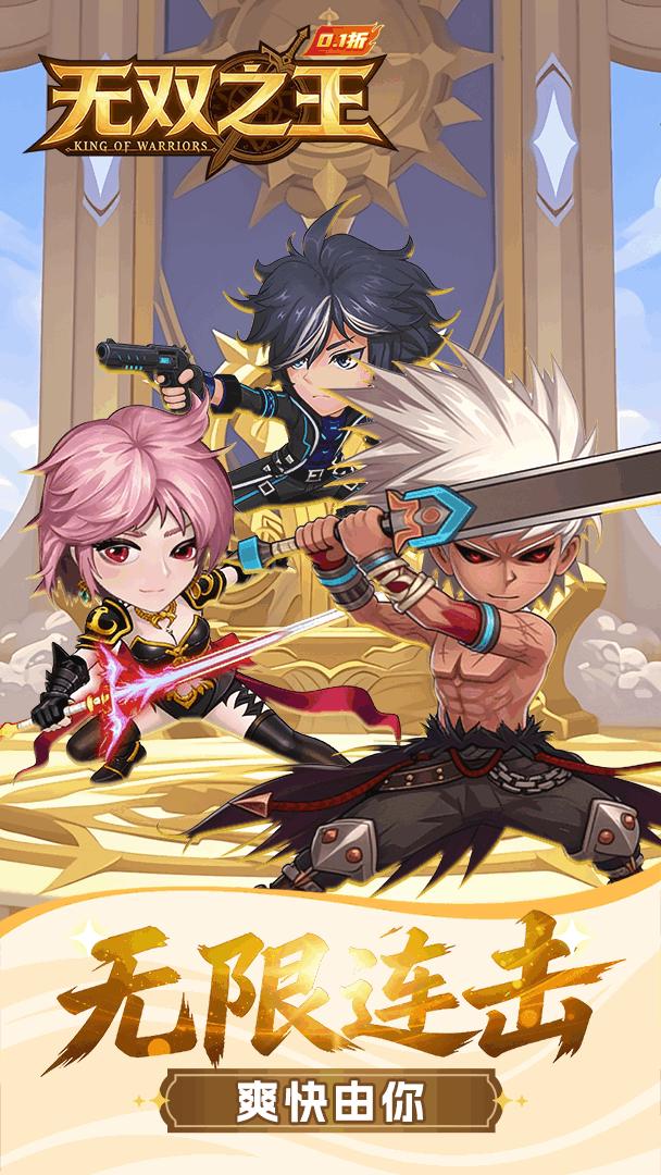 无双之王-签到送+10强化券截图