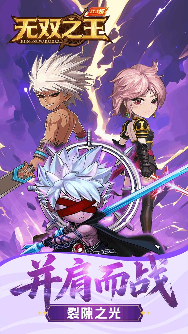 无双之王-签到送+10强化券截图