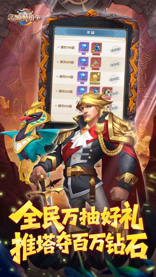 召唤师纷争-0元得吕布截图