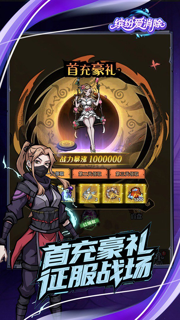 缤纷爱消除截图