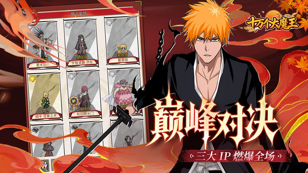 十万个大魔王截图