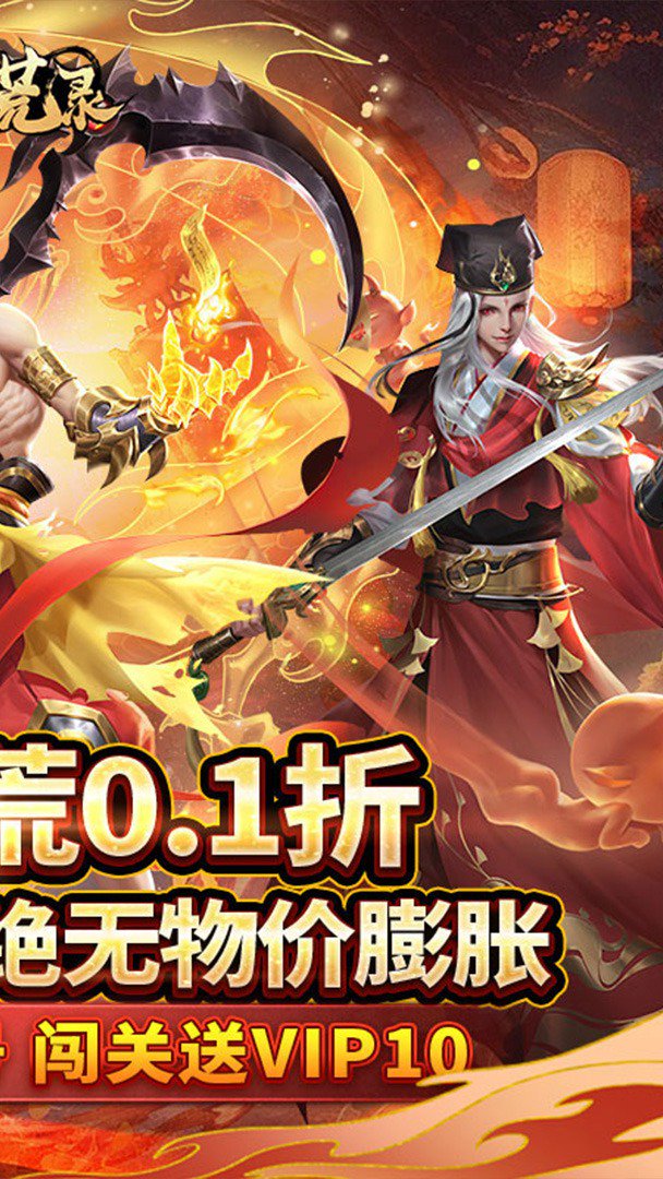 九州八荒录截图