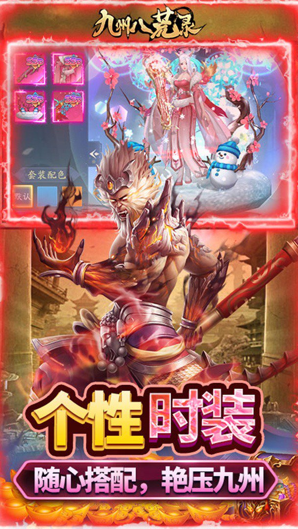 九州八荒录截图