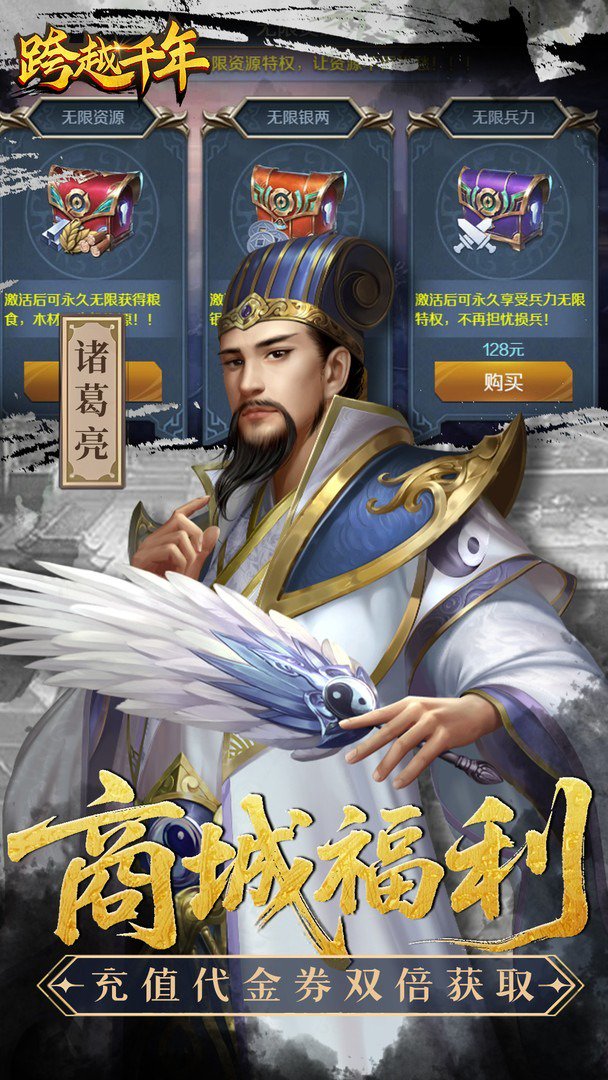 跨越千年-送SS级神将截图