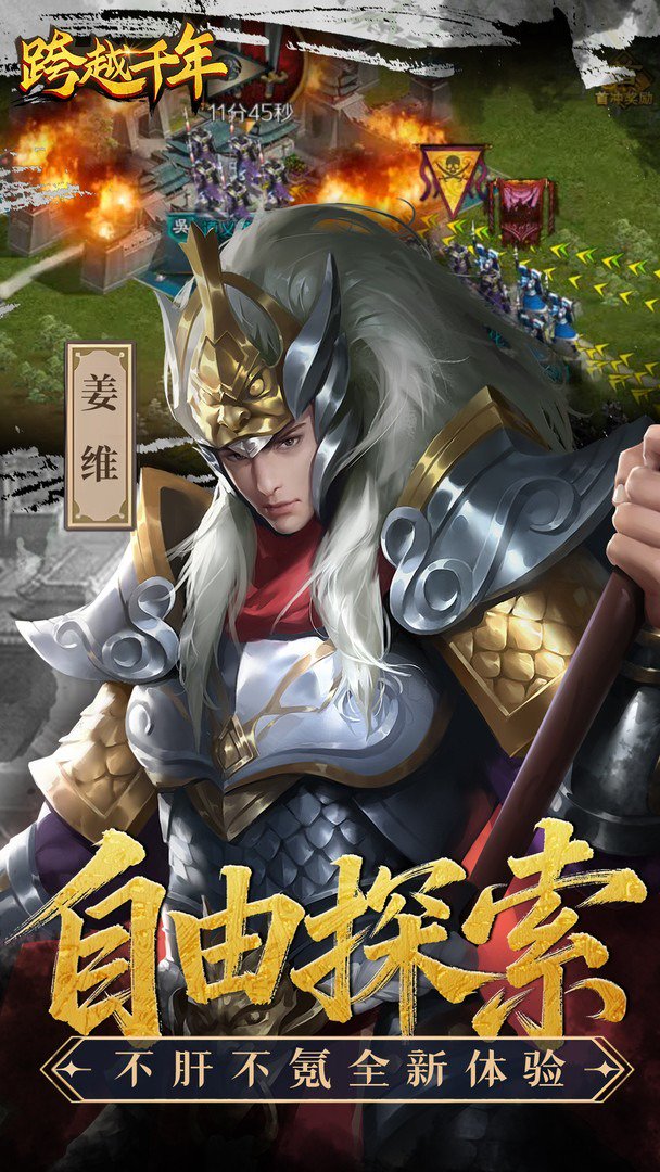 跨越千年-送SS级神将截图