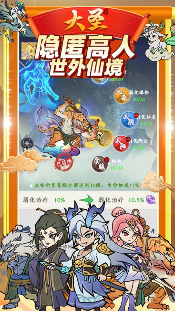 大圣-签到送仙友截图