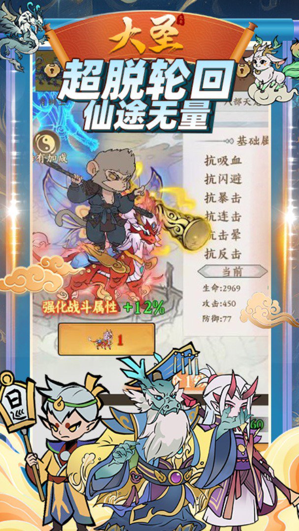 大圣-签到送仙友截图