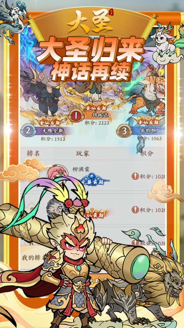 大圣-签到送仙友截图