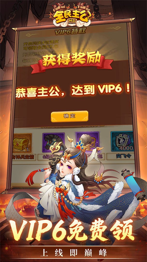 全民主公H5-送神将姜维截图