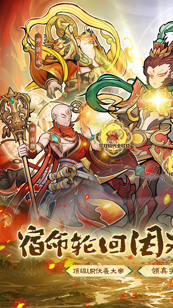 西游记之托塔天王-送UR伏羲截图