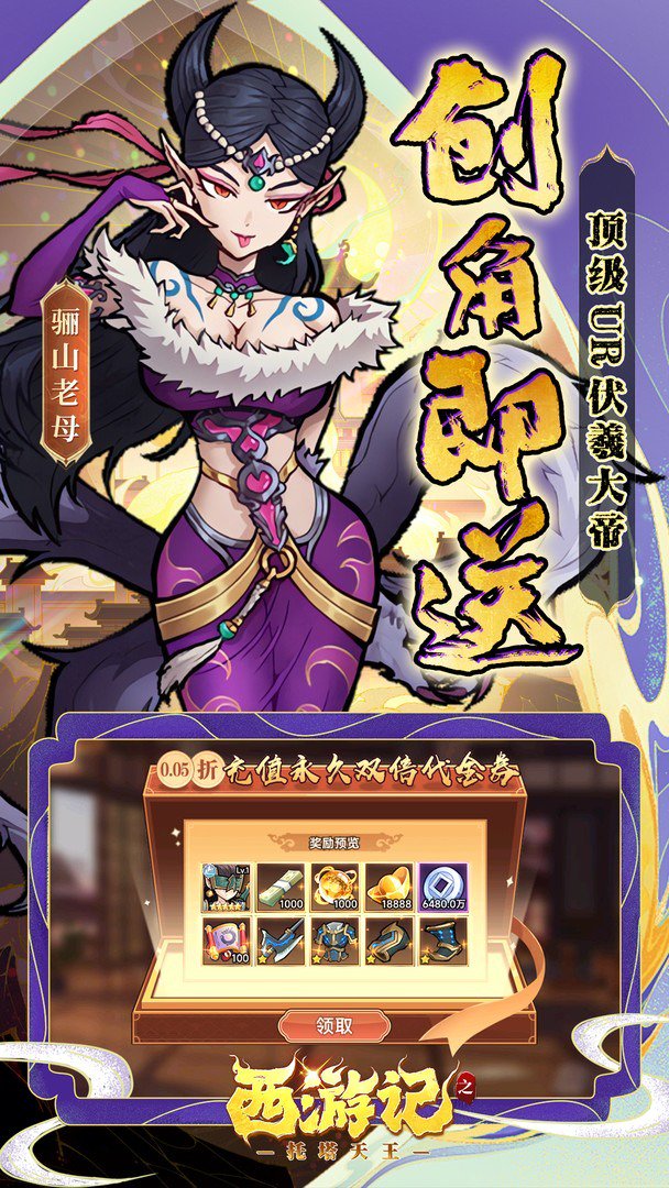 西游记之托塔天王-送UR伏羲截图