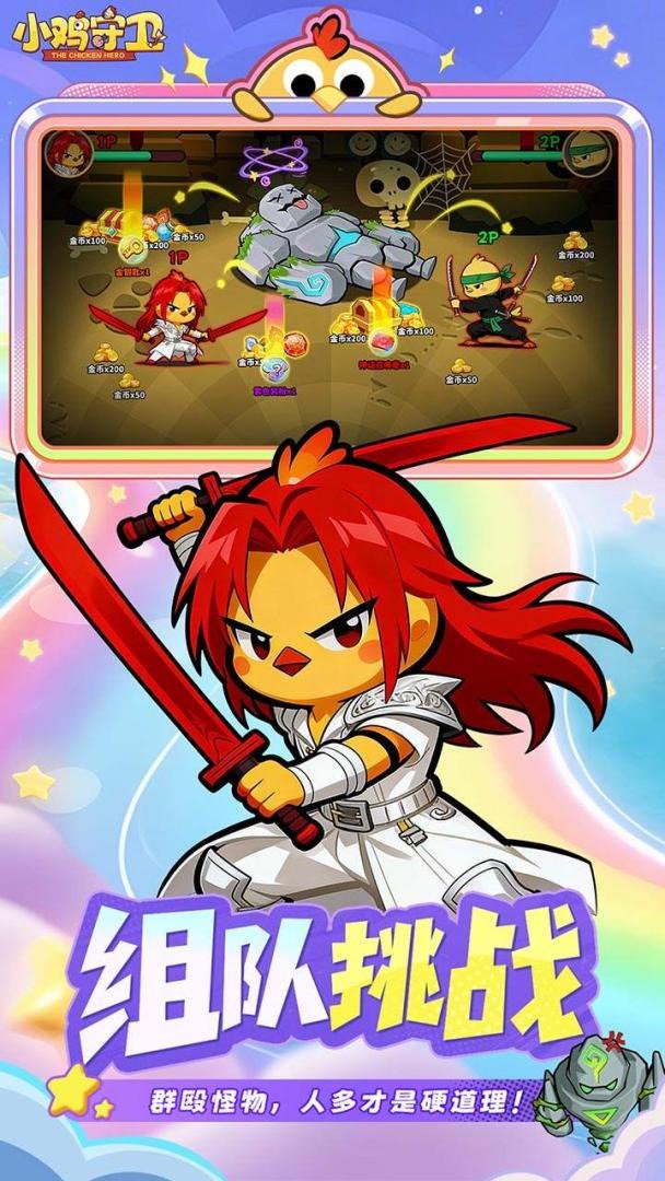 小鸡守卫截图