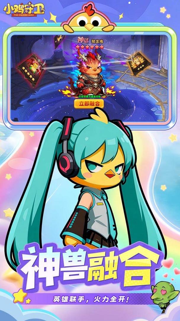 小鸡守卫截图