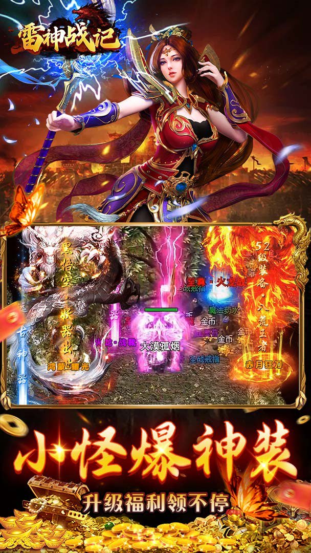 雷神战记截图
