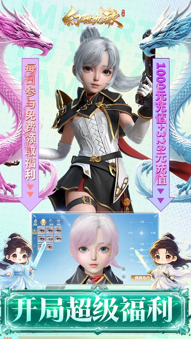 幻世九歌-送坐骑自选截图