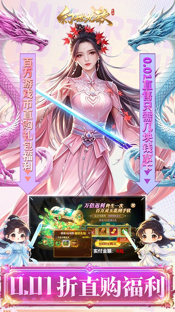 幻世九歌-送坐骑自选截图