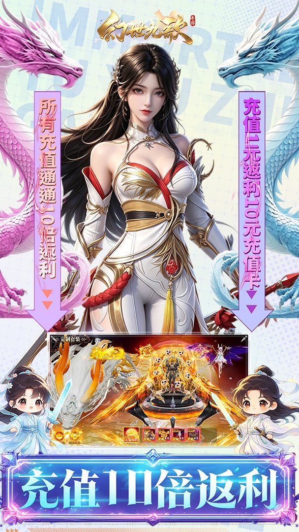 幻世九歌-送坐骑自选截图