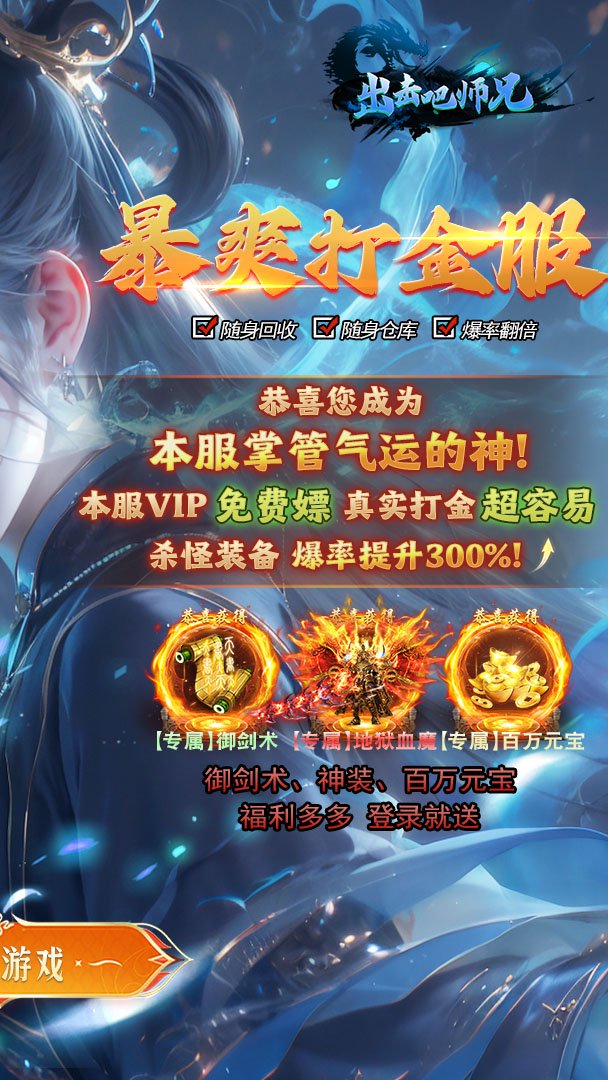 出击吧师兄截图