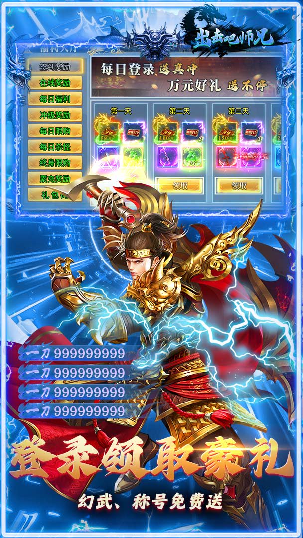 出击吧师兄截图