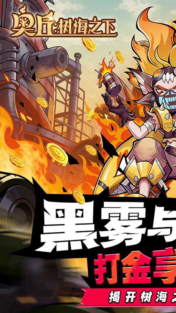 奥丘：树海之下截图