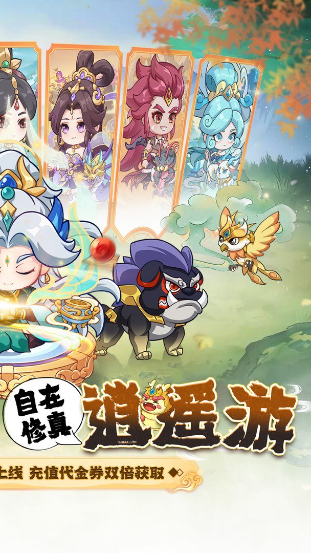 奇缘幻境-送仙品伙伴截图