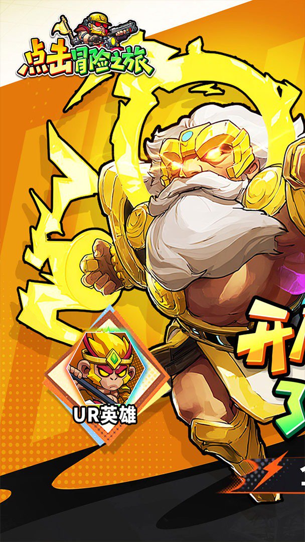 点击冒险之旅截图