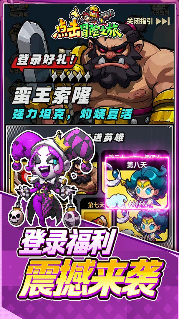 点击冒险之旅截图